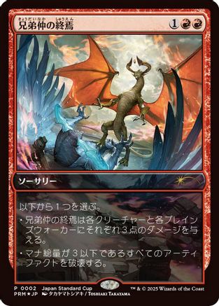 Brotherhood's End (JP Exclusive) (UMP-002) - Unique and Miscellaneous Promos Foil-1