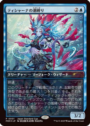 Tishana's Tidebinder (JP Exclusive) (UMP-001) - Unique and Miscellaneous Promos Foil-1