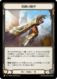 Braveforge Bracers (JPN Exclusive) [HNT265] (The Hunted)-1