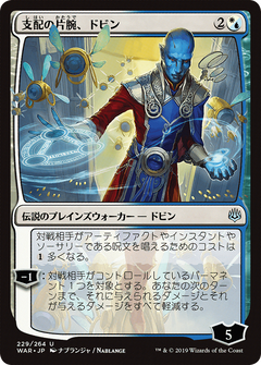 Dovin, Hand of Control (Japanese Alternate Art) [War of the Spark]-1