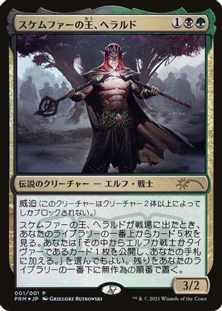 Harald, King of Skemfar (JP Exclusive) (KHM-001) - Kaldheim Foil-1