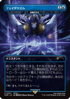 Arcane Denial - Fatalism (Borderless) (JP Exclusive) (BABP-001) - Buy-A-Box Promos-1