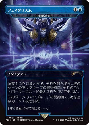 Arcane Denial - Fatalism (Borderless) (JP Exclusive) (BABP-001) - Buy-A-Box Promos-1