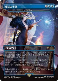 Force of Negation - Witch's Prophecy (Borderless) (JP Exclusive) (BABP-001) - Buy-A-Box Promos-1