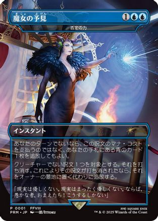 Force of Negation - Witch's Prophecy (Borderless) (JP Exclusive) (BABP-001) - Buy-A-Box Promos-1
