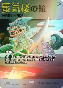 Mirage Mirror (2030) (Rainbow Foil) [Secret Lair Drop Series]-1