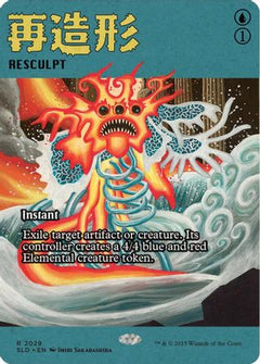 Resculpt (2029) [Secret Lair Drop Series]-1
