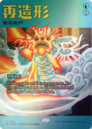 Resculpt (2029) (Rainbow Foil) [Secret Lair Drop Series]-1