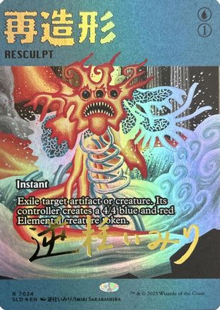 Resculpt (7024) (Rainbow Foil) [Secret Lair Drop Series]-1