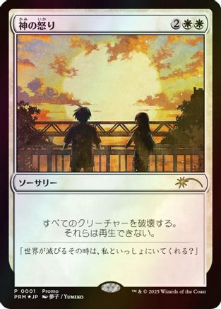 Wrath of God (JP Graphic Novel Insert) (MEDIA-001) - Media Promos Foil-1