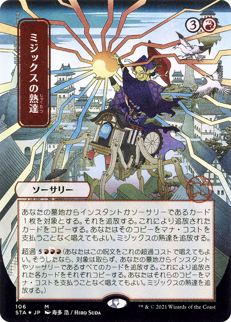 Mizzix's Mastery (Japanese) [Strixhaven: School of Mages Mystical Archive]-1