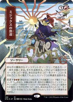 Mizzix's Mastery (JP Alternate Art) (STA-106) - Strixhaven Mystical Archive (Borderless) Etched Foil-1