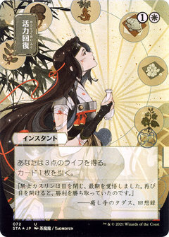 Revitalize (Japanese) [Strixhaven: School of Mages Mystical Archive]-1