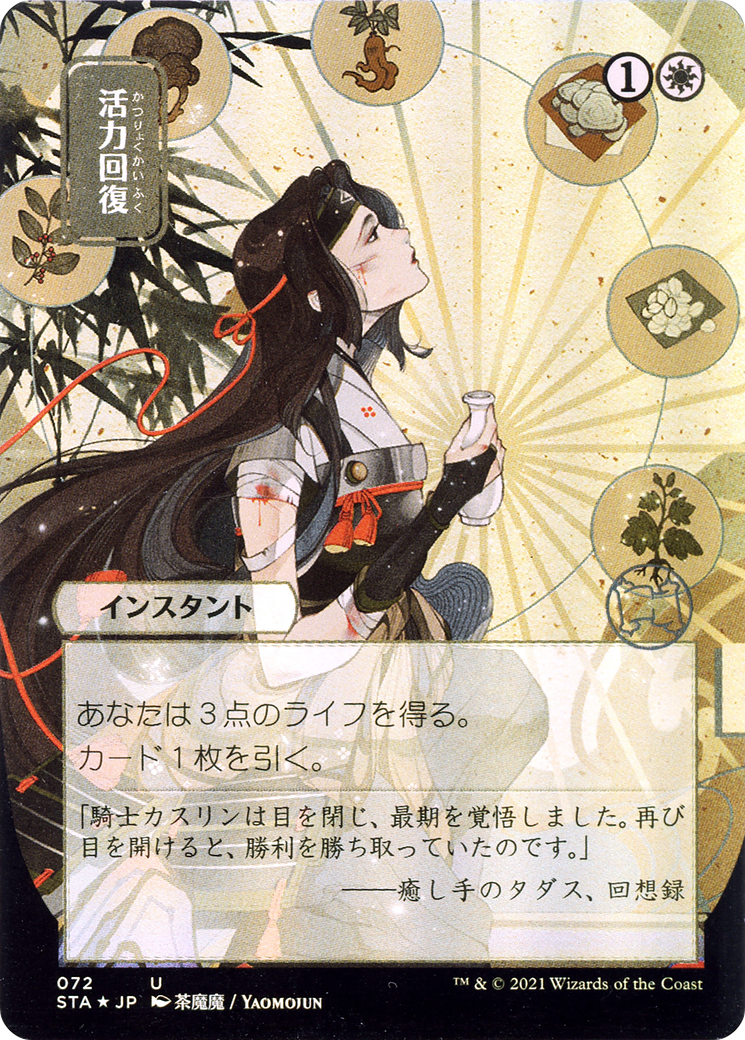 Revitalize (JP Alternate Art) (STA-072) - Strixhaven Mystical Archive (Borderless) Etched Foil-1