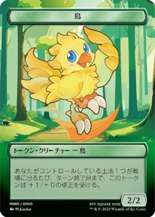 Bird Token (JP FIN Exclusive) (UMP-010) - Unique and Miscellaneous Promos-1