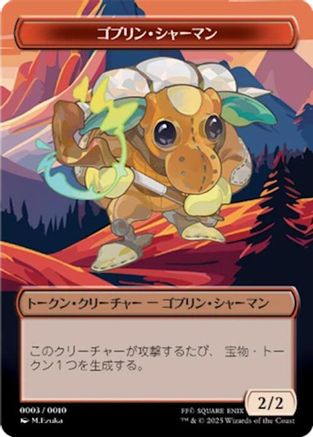 Goblin Shaman Token (JP FIN Exclusive) (UMP-003) - Unique and Miscellaneous Promos-1