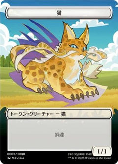 Cat Token (JP FIN Exclusive) (UMP-001) - Unique and Miscellaneous Promos-1