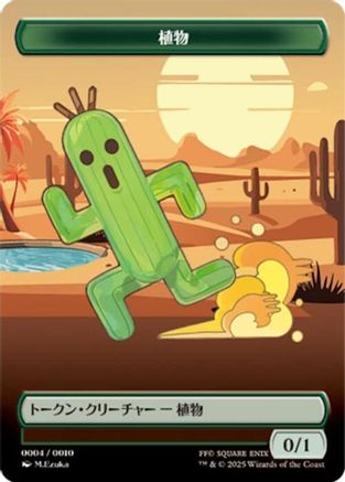 Plant Token (JP FIN Exclusive) (UMP-004) - Unique and Miscellaneous Promos-1