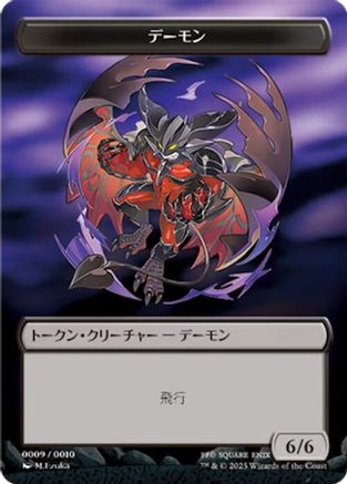 Demon Token (JP FIN Exclusive) (UMP-009) - Unique and Miscellaneous Promos-1