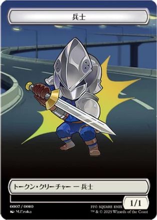 Soldier Token (JP FIN Exclusive) (UMP-007) - Unique and Miscellaneous Promos-1