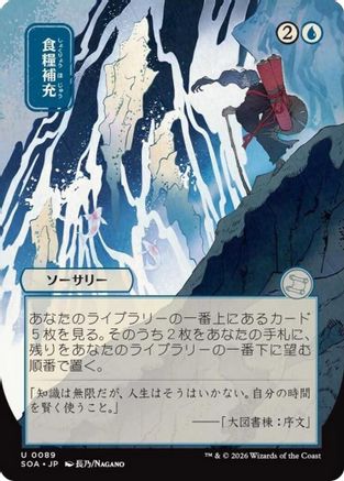 Stock Up (JP Alternate Art) (SOA-089) - Secrets of Strixhaven: Mystical Archive-1