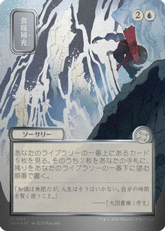 Stock Up (JP Alternate Art) (Silver Scroll Foil) (SOA-154) - Secrets of Strixhaven: Mystical Archive Foil-1