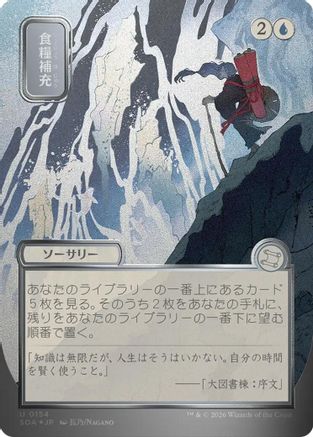 Stock Up (JP Alternate Art) (Silver Scroll Foil) (SOA-154) - Secrets of Strixhaven: Mystical Archive Foil-1