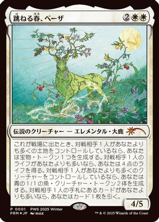 Beza, the Bounding Spring (JP Exclusive) (PEP-001) - Planeswalker Event Promos Foil-1