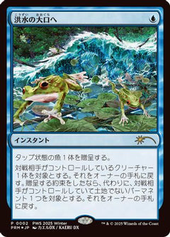Into the Flood Maw (JP Exclsuive) (PEP-002) - Planeswalker Event Promos Foil-1