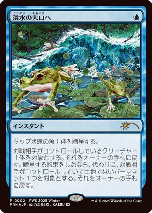 Into the Flood Maw (JP Exclsuive) (PEP-002) - Planeswalker Event Promos Foil-1