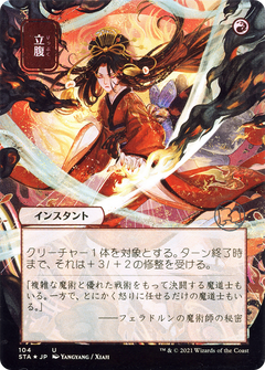 Infuriate (JP Alternate Art) (STA-104) - Strixhaven Mystical Archive (Borderless) Etched Foil-1