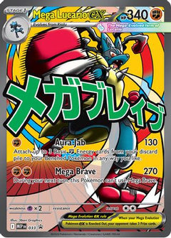 Mega Lucario ex 033  - Holofoil ME Mega Evolution Promo - Promo-1