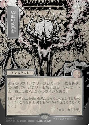 Vampiric Tutor (JP Alternate Art) (Silver Scroll Foil) (SOA-165) - Secrets of Strixhaven: Mystical Archive Foil-1