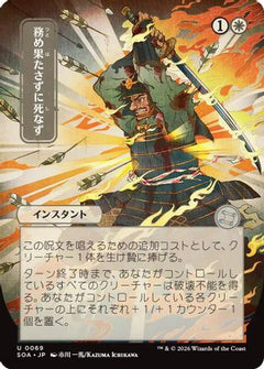 Duty Beyond Death (JP Alternate Art) (SOA-069) - Secrets of Strixhaven: Mystical Archive-1