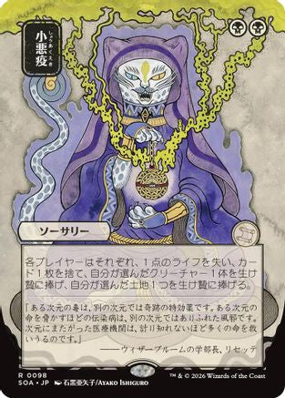 Smallpox (JP Alternate Art) (SOA-098) - Secrets of Strixhaven: Mystical Archive-1