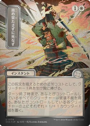 Duty Beyond Death (JP Alternate Art) (Silver Scroll Foil) (SOA-134) - Secrets of Strixhaven: Mystical Archive Foil-1