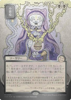 Smallpox (JP Alternate Art) (Silver Scroll Foil) (SOA-163) - Secrets of Strixhaven: Mystical Archive Foil-1