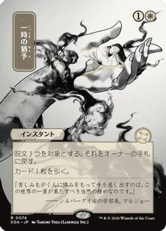Reprieve (JP Alternate Art) (SOA-074) - Secrets of Strixhaven: Mystical Archive-1