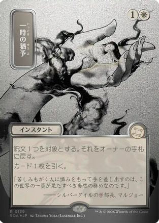 Reprieve (JP Alternate Art) (Silver Scroll Foil) (SOA-139) - Secrets of Strixhaven: Mystical Archive Foil-1
