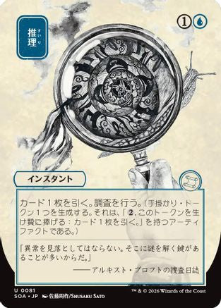 Deduce (JP Alternate Art) (SOA-081) - Secrets of Strixhaven: Mystical Archive-1