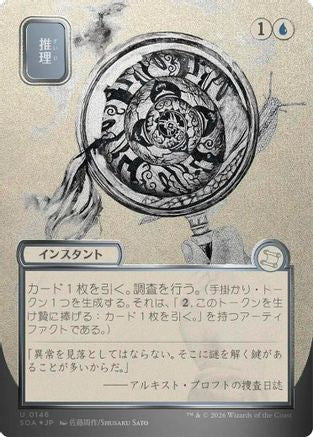 Deduce (JP Alternate Art) (Silver Scroll Foil) (SOA-146) - Secrets of Strixhaven: Mystical Archive Foil-1