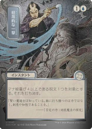 Disdainful Stroke (JP Alternate Art) (Silver Scroll Foil) (SOA-147) - Secrets of Strixhaven: Mystical Archive Foil-1