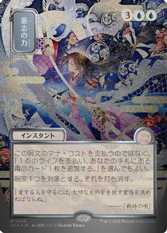 Force of Will (JP Alternate Art) (Silver Scroll Foil) (SOA-149) - Secrets of Strixhaven: Mystical Archive Foil-1