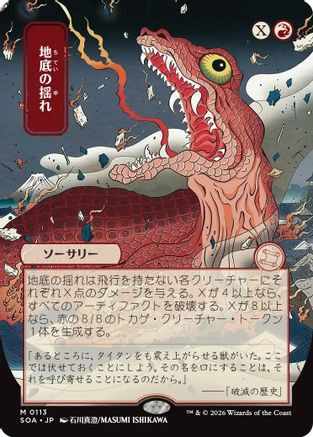 Subterranean Tremors (JP Alternate Art) (SOA-113) - Secrets of Strixhaven: Mystical Archive-1