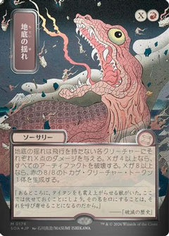 Subterranean Tremors (JP Alternate Art) (Silver Scroll Foil) (SOA-178) - Secrets of Strixhaven: Mystical Archive Foil-1