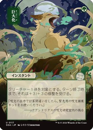 Giant Growth (JP Alternate Art) (SOA-117) - Secrets of Strixhaven: Mystical Archive-1