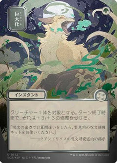 Giant Growth (JP Alternate Art) (Silver Scroll Foil) (SOA-182) - Secrets of Strixhaven: Mystical Archive Foil-1