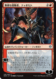 Tibalt, Rakish Instigator (Japanese Alternate Art) [War of the Spark]-1