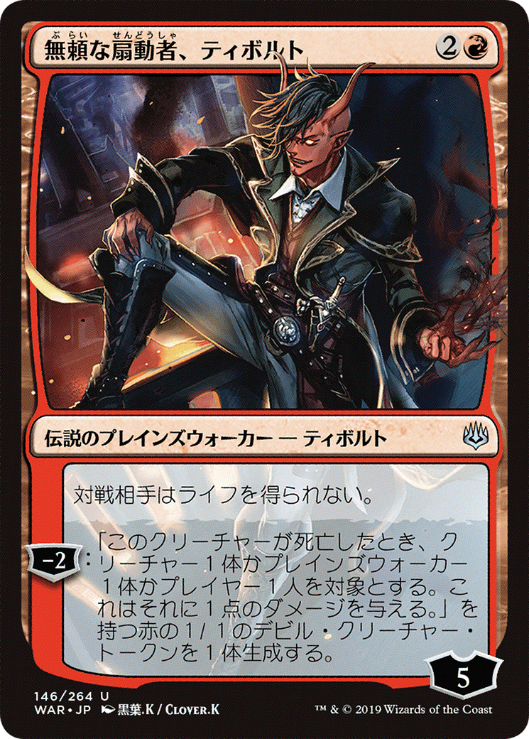 Tibalt, Rakish Instigator (Japanese Alternate Art) [War of the Spark]-1