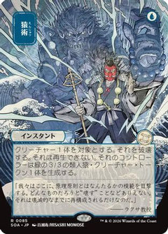 Pongify (JP Alternate Art) (SOA-085) - Secrets of Strixhaven: Mystical Archive-1